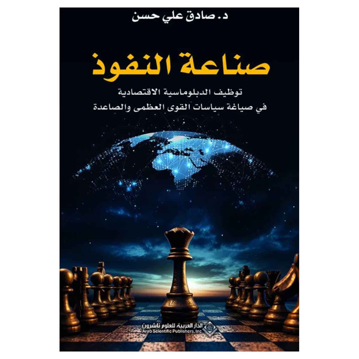 صناعة النفوذ