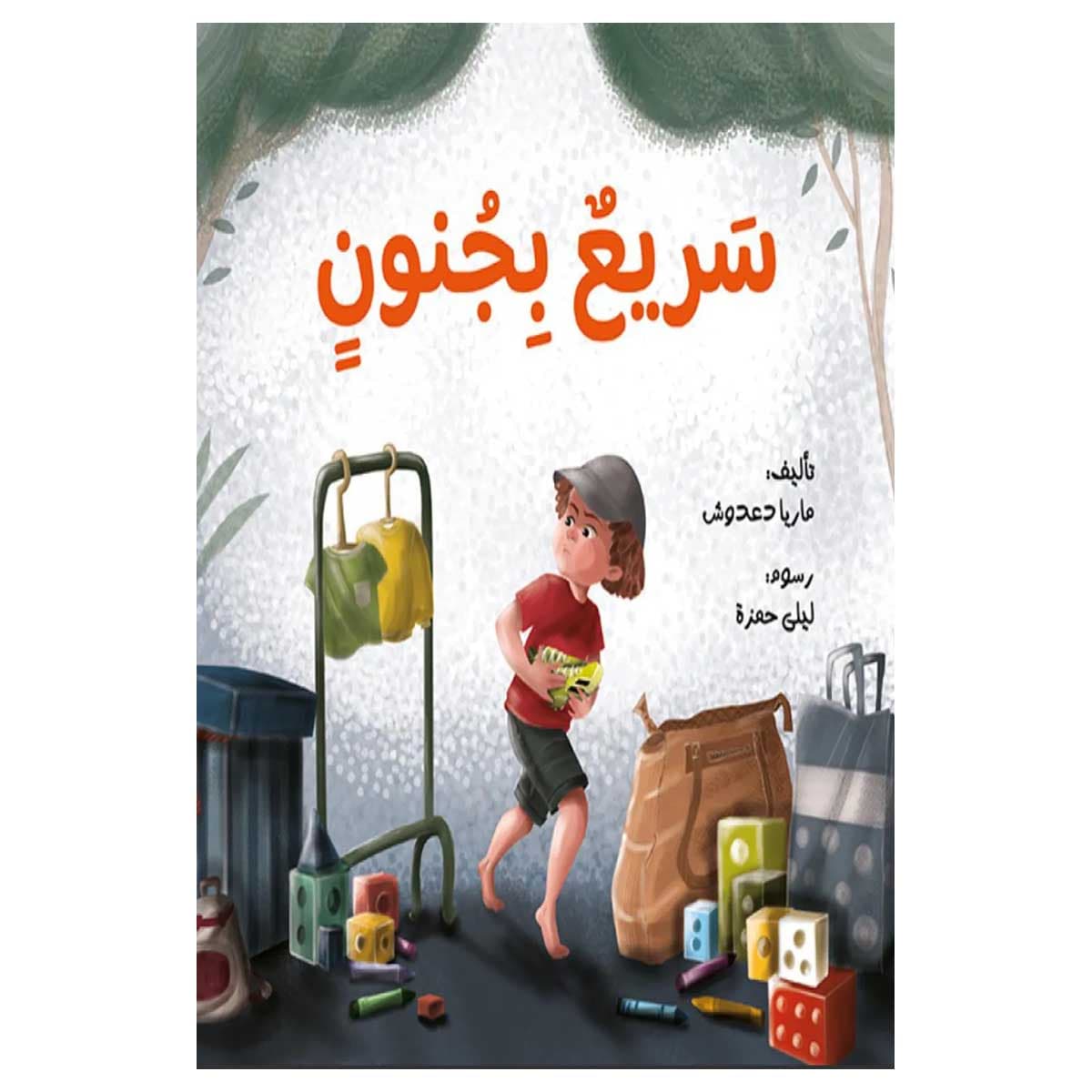 سريع بجنون