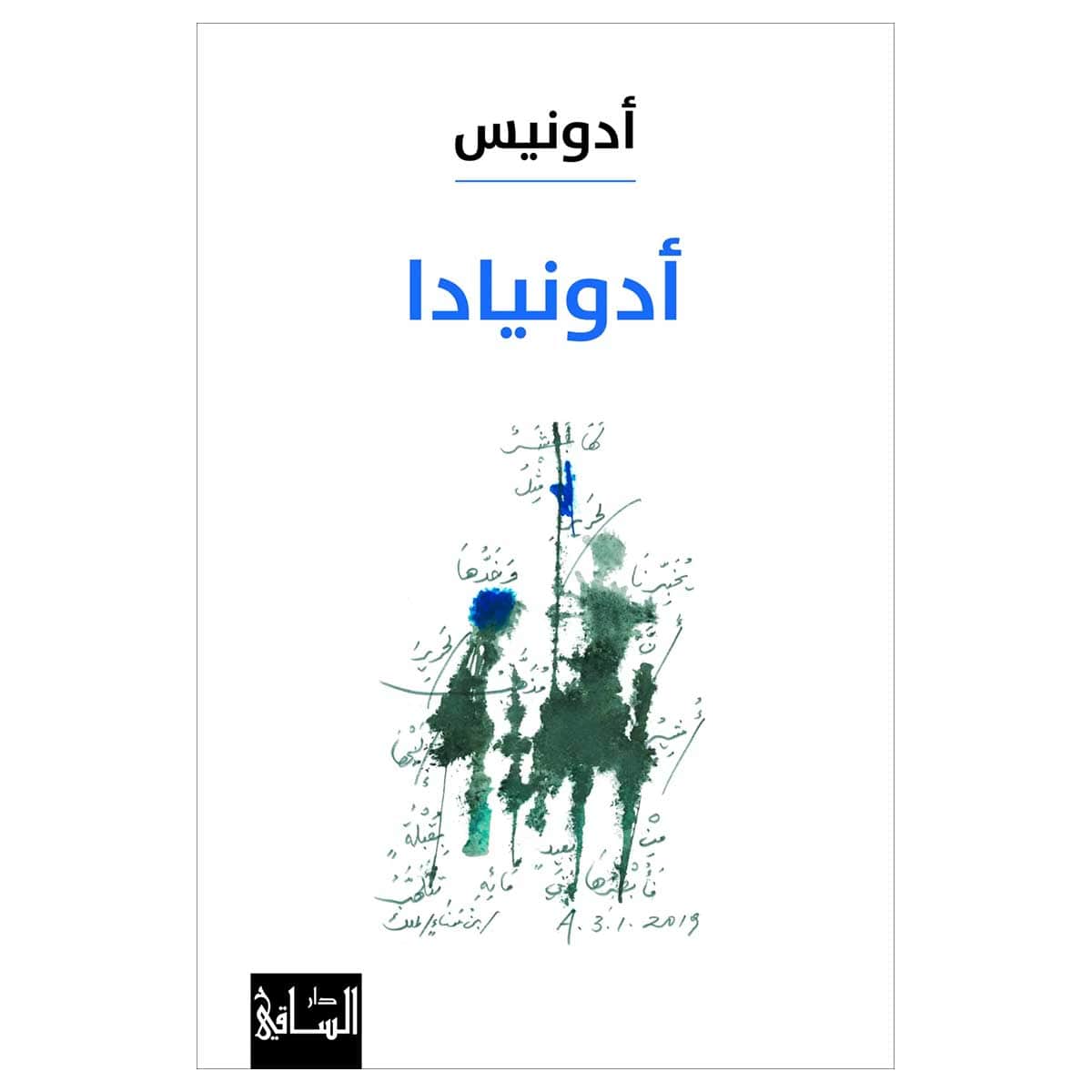 أدونيادا