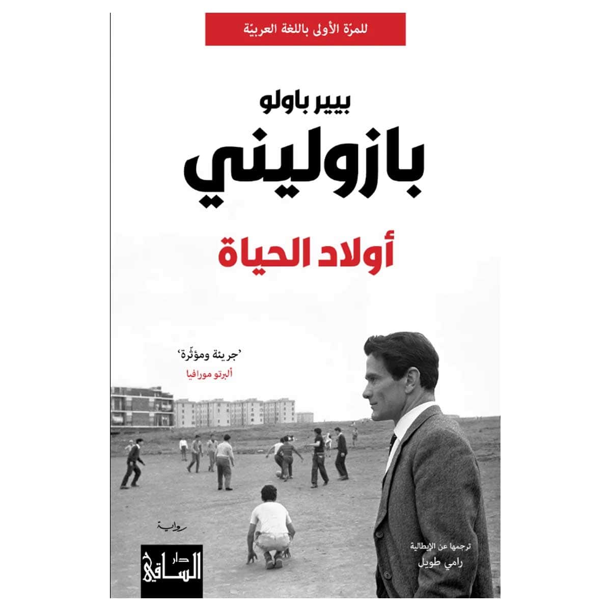 أولاد الحياة