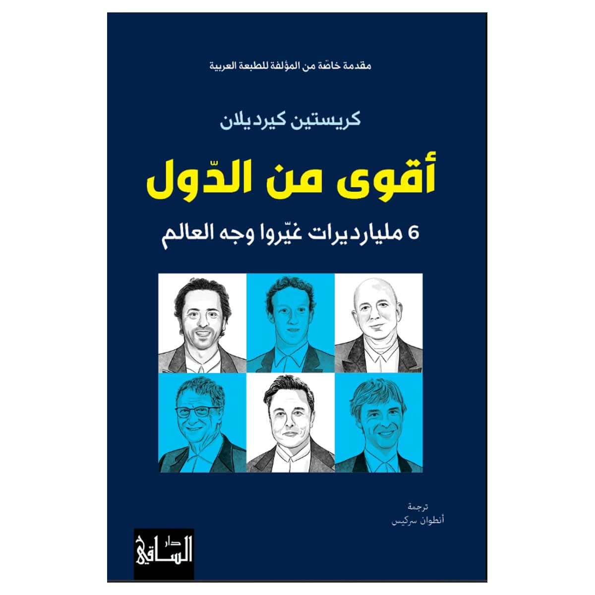 أقوى من الدول