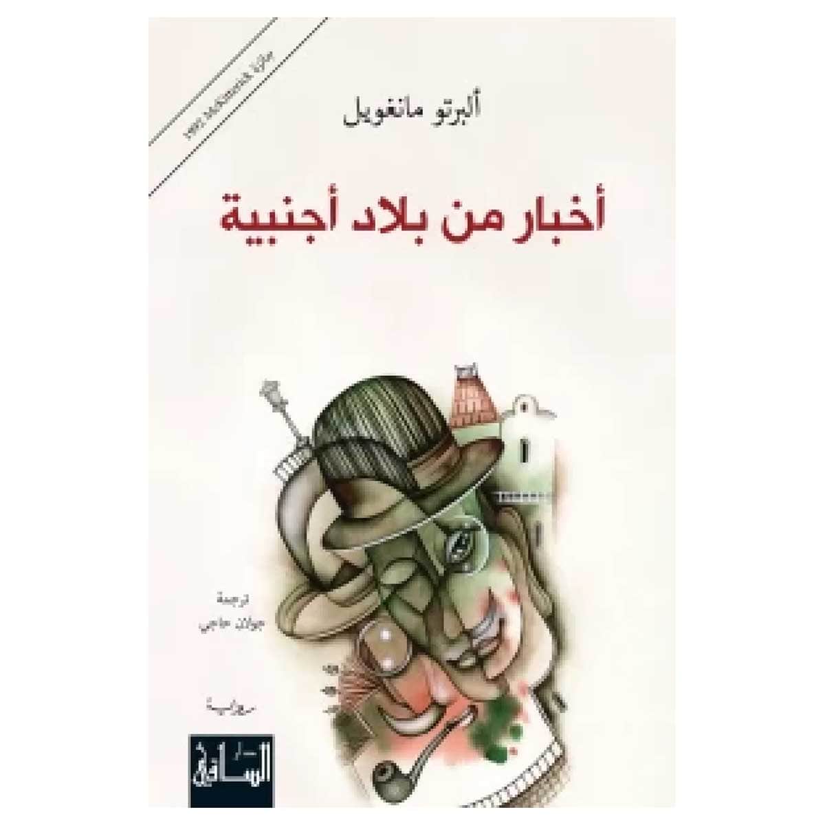 أخبار من بلاد أجنبية