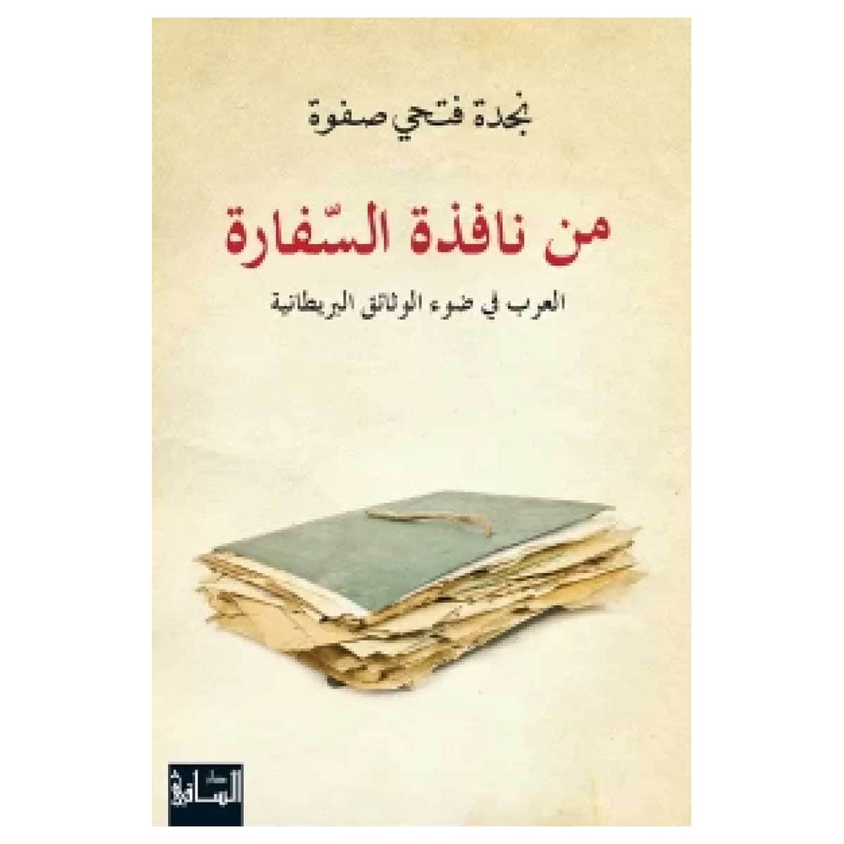 من نافذة السفارة