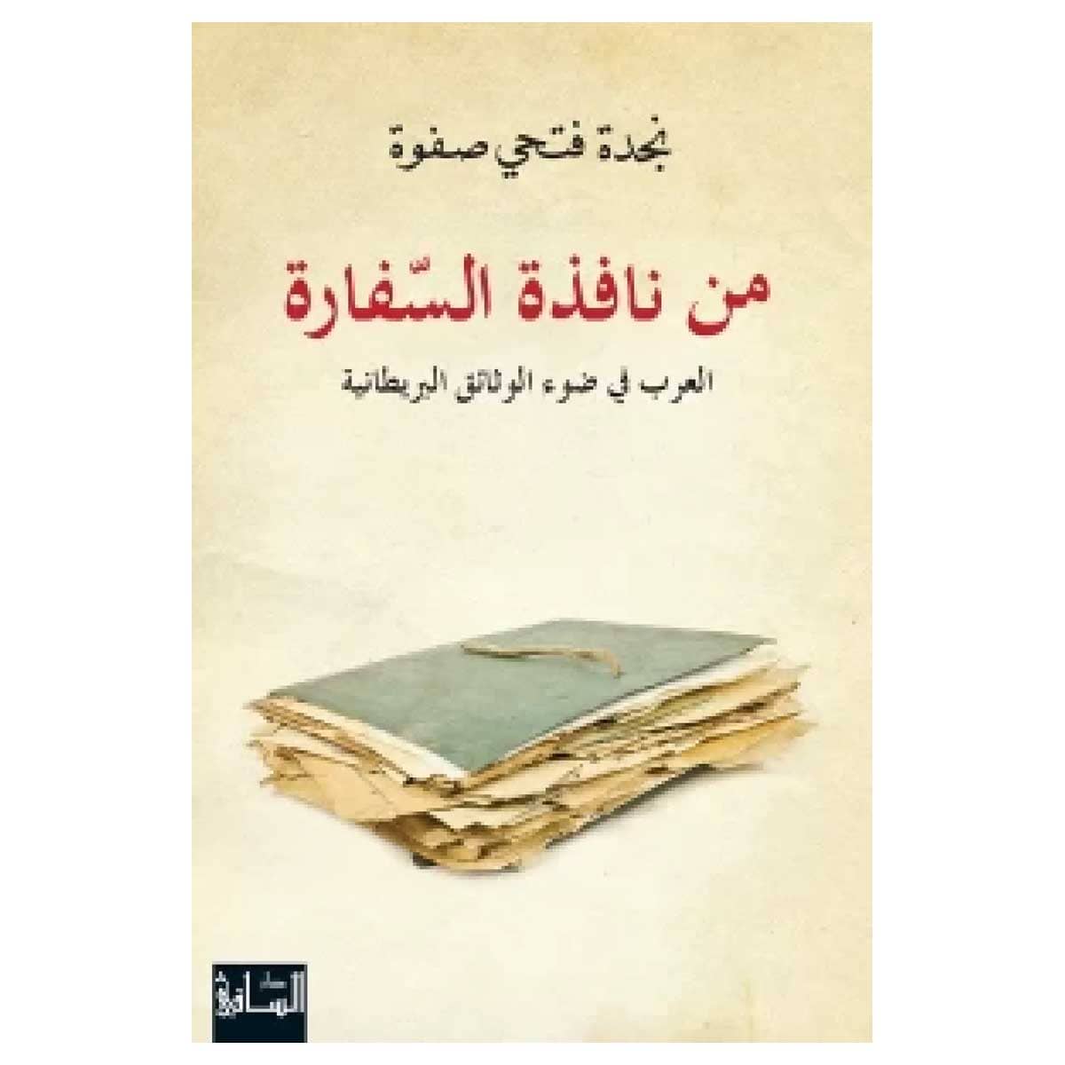 من نافذة السفارة