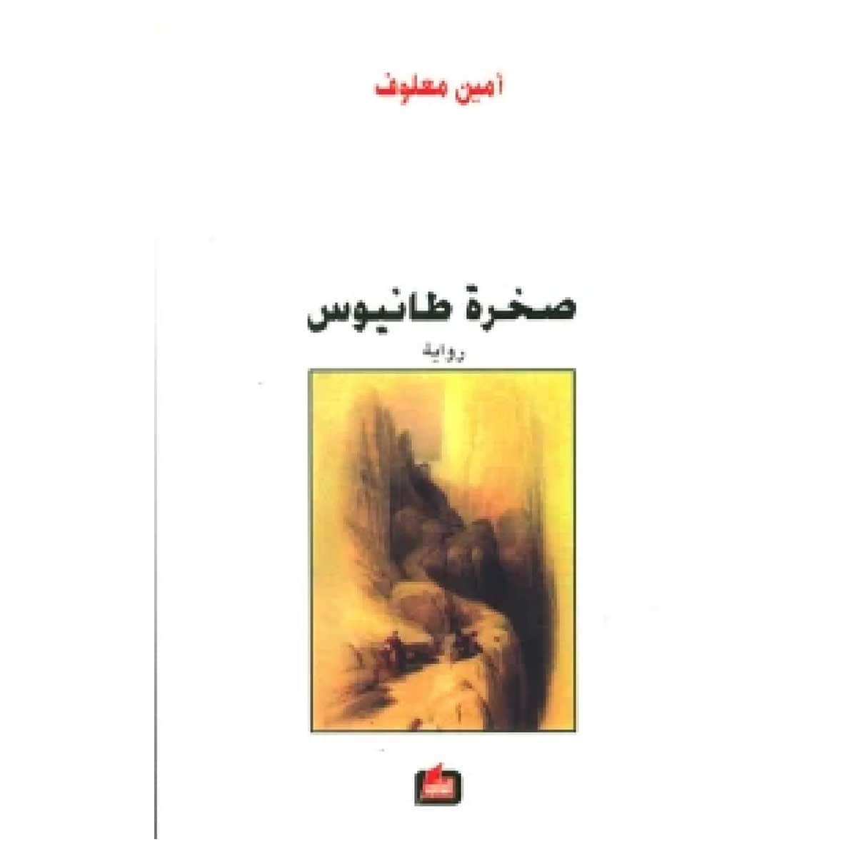صخرة طانيوس