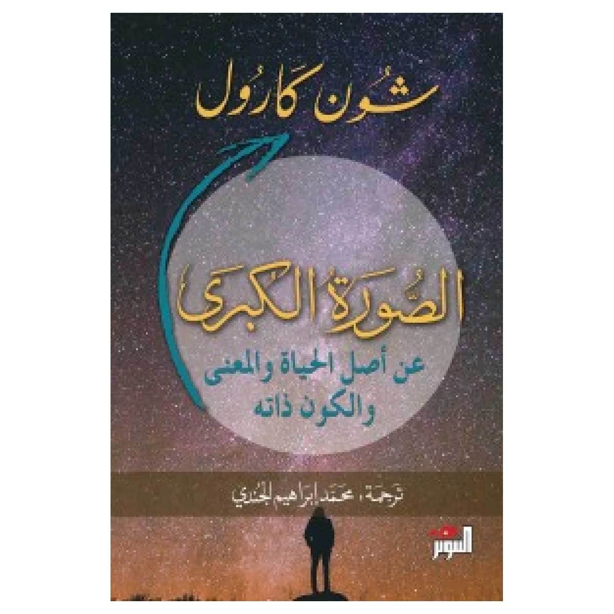 الصورة الكبرى