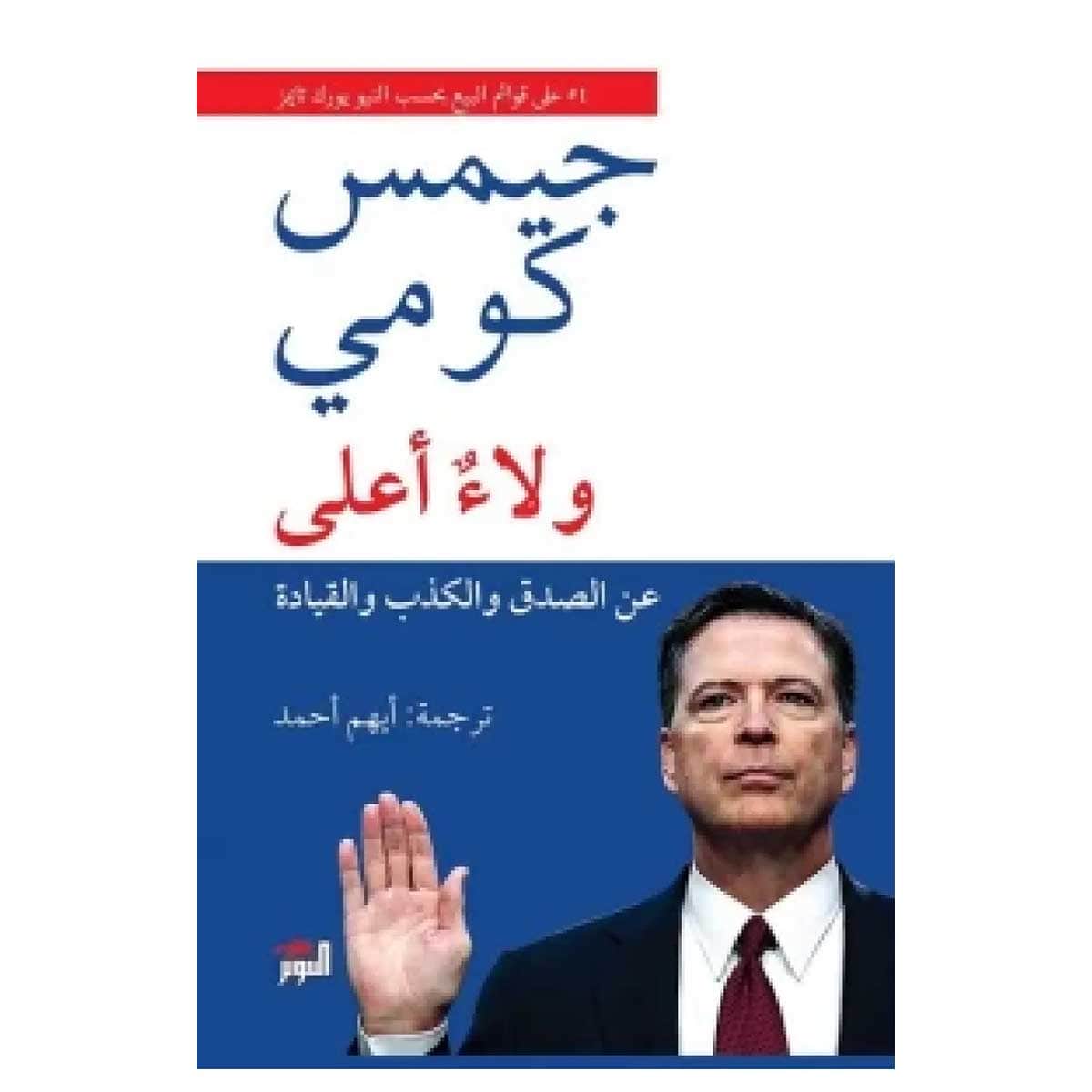 ولاء أعلى