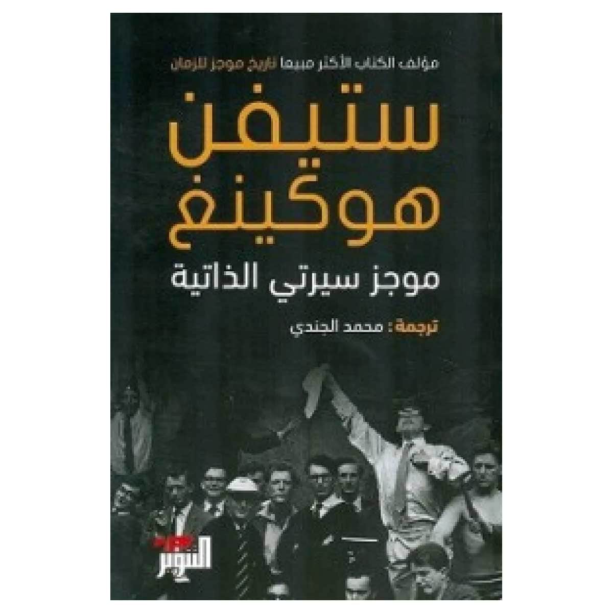 موجز سيرتي الذاتية