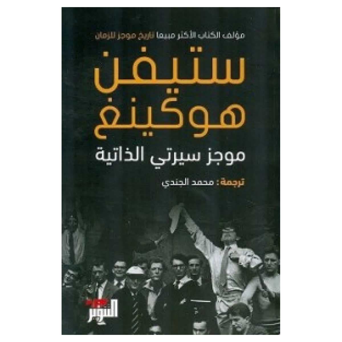 موجز سيرتي الذاتية