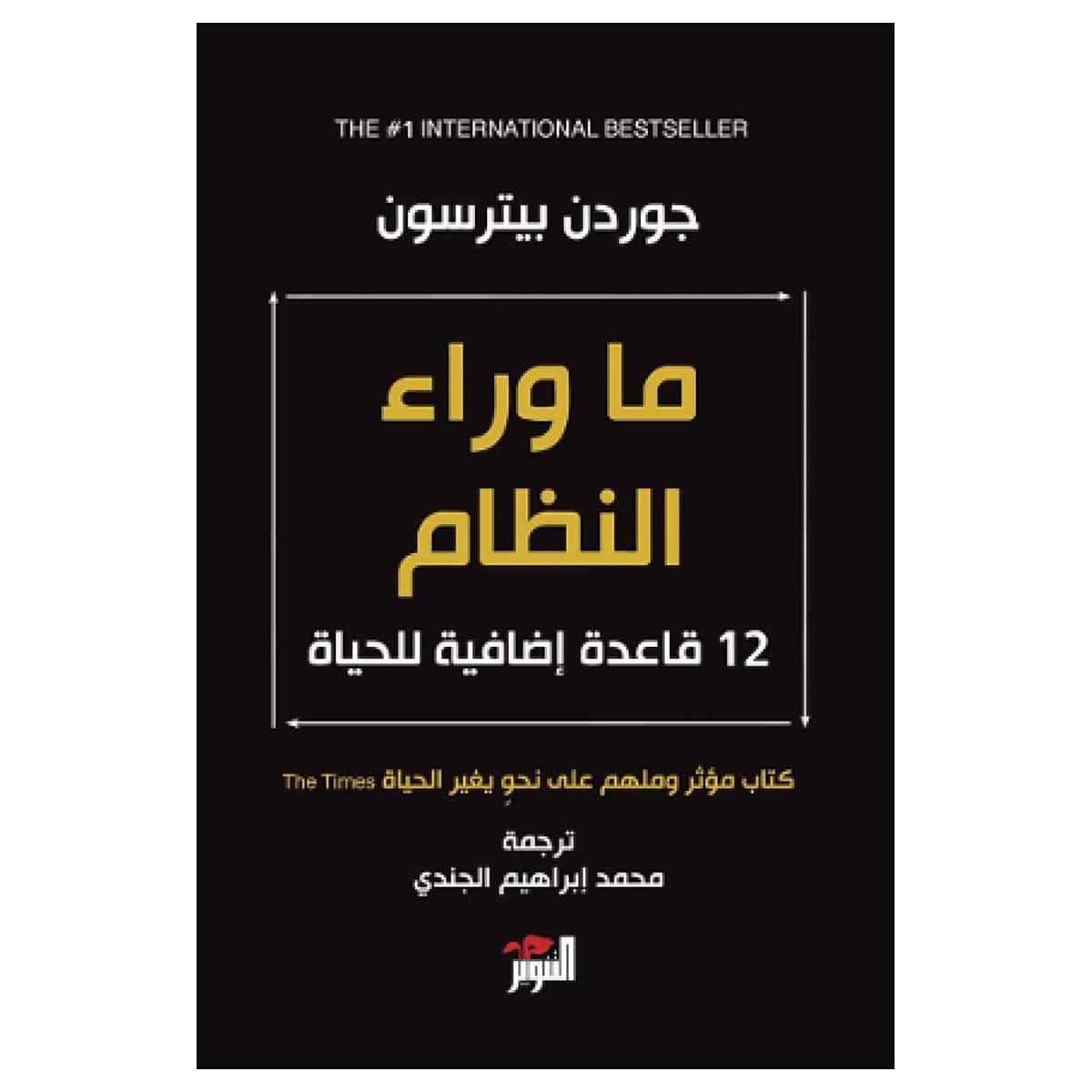 ما وراء النظام