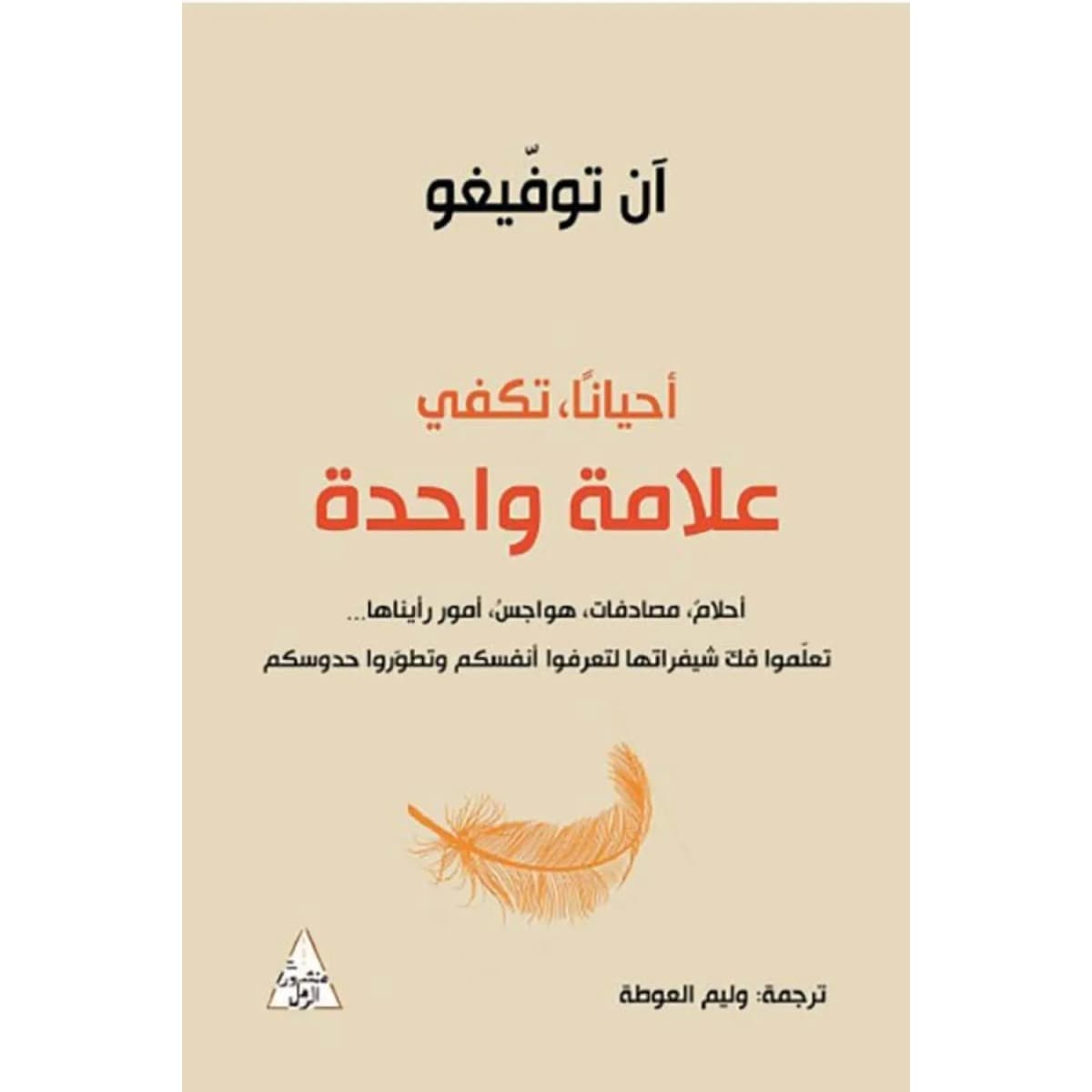 أحيانا تكفي علامة وحدة