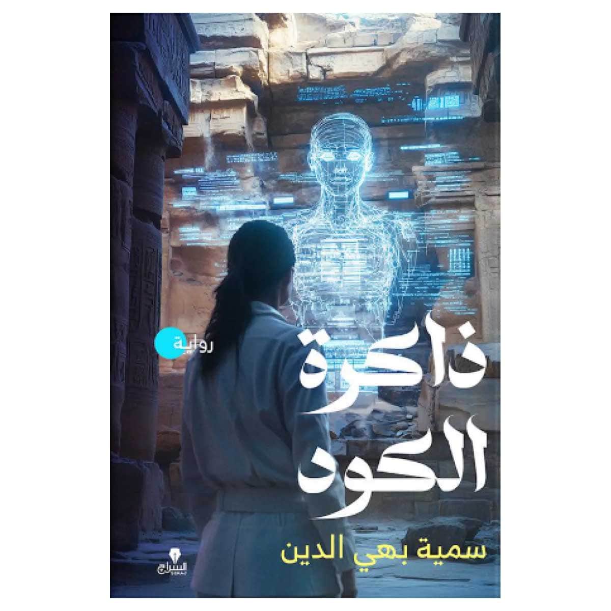 ذاكرة الكود