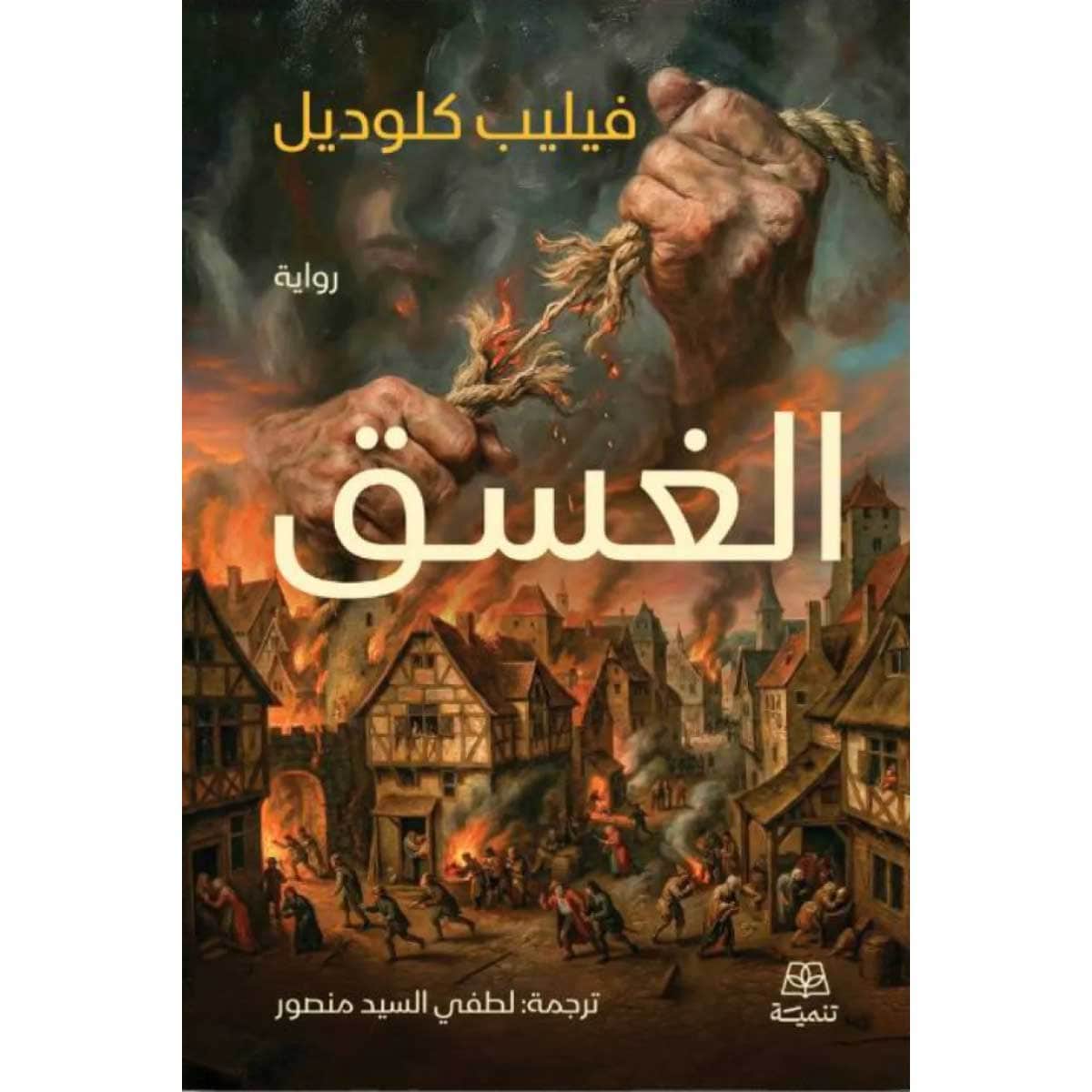 الغسق