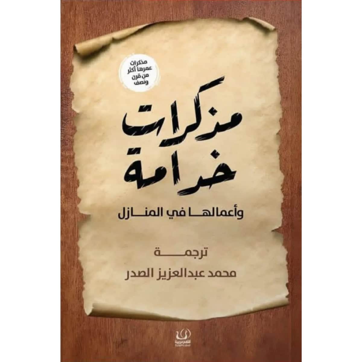 مذكرات خدامة وأعمالها في المنازل
