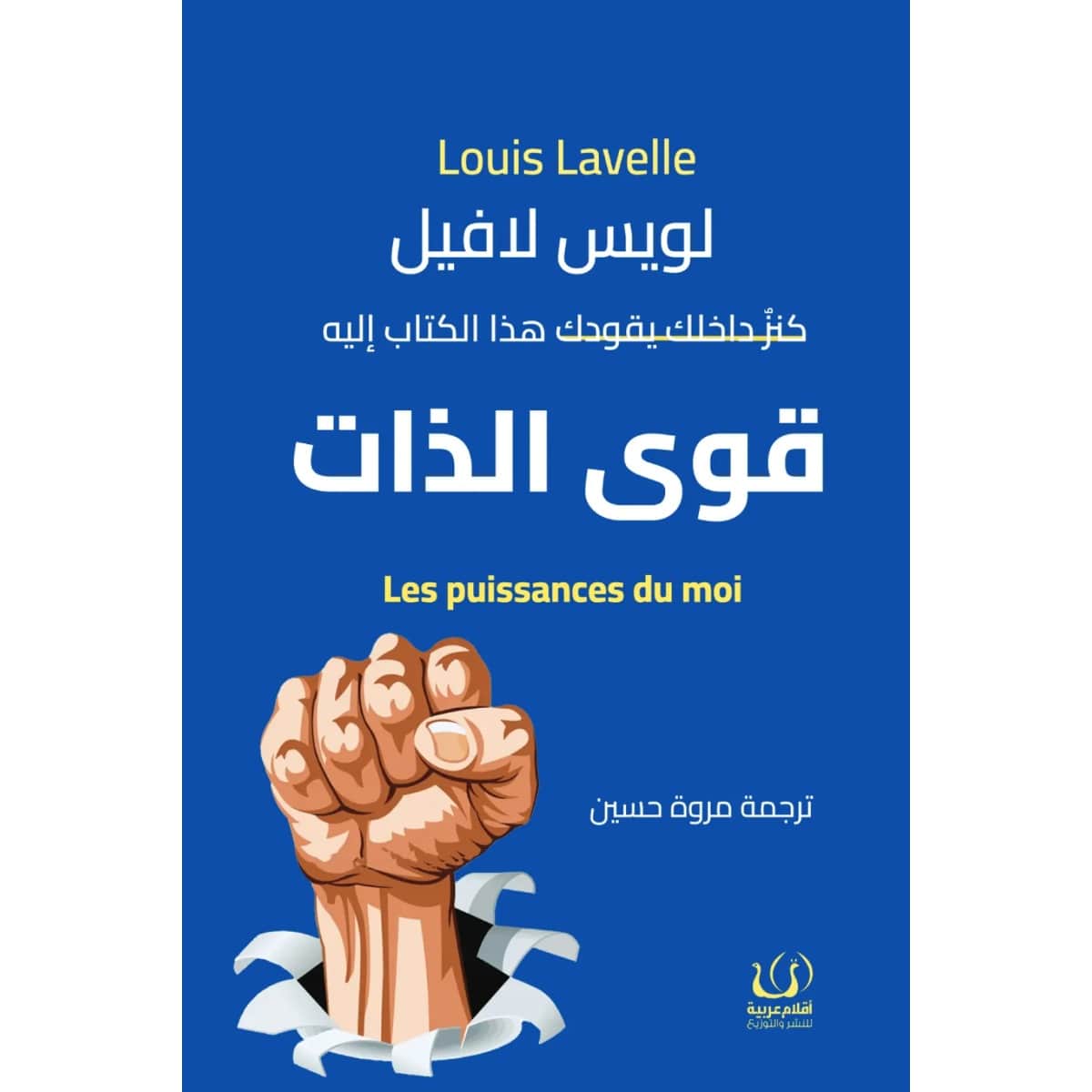 قوى الذات
