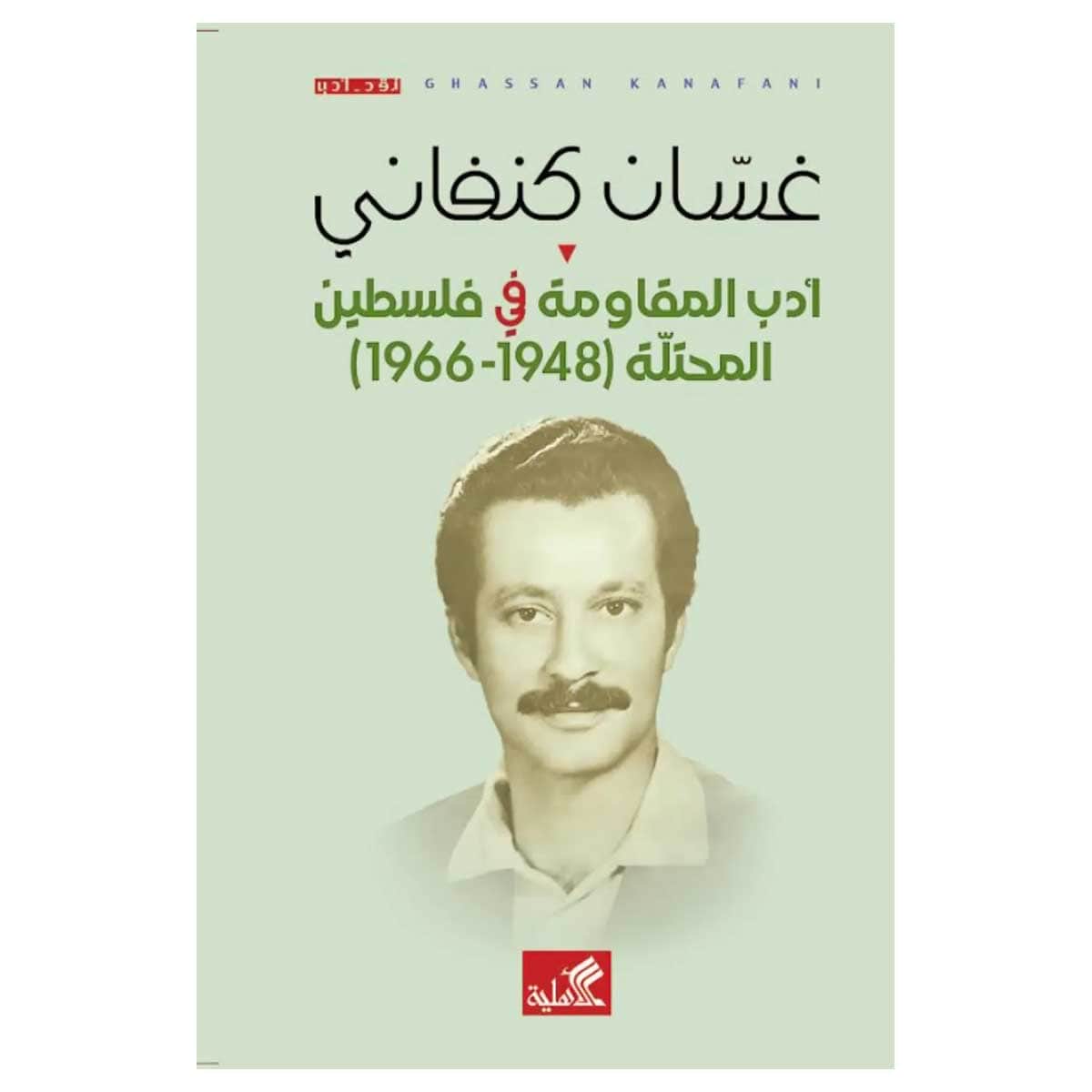 أدب المقاومة في فلسطين المحتلة
