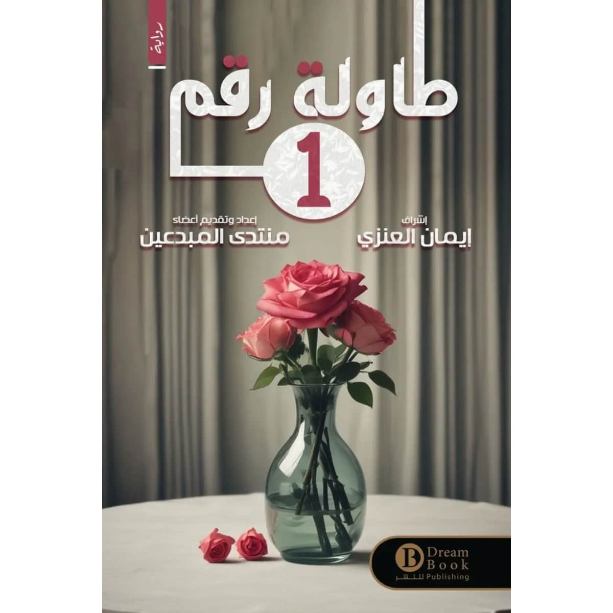 طاولة رقم1