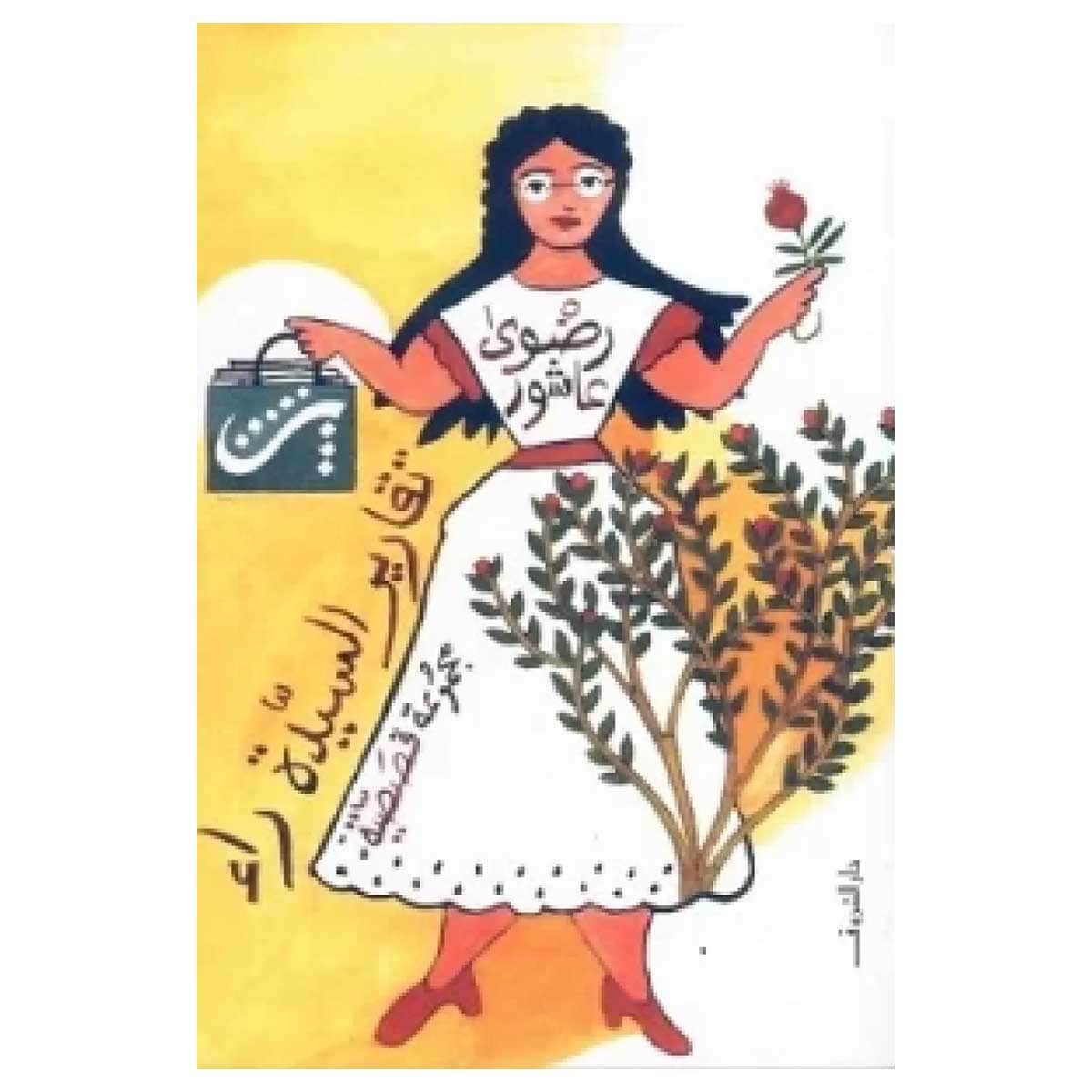 تقارير السيدة راء