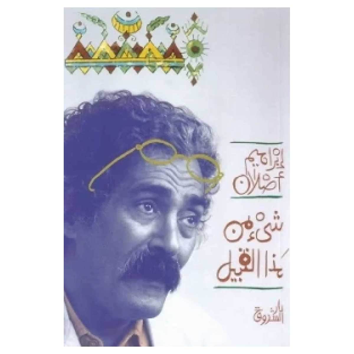 شيء من هذا القبيل