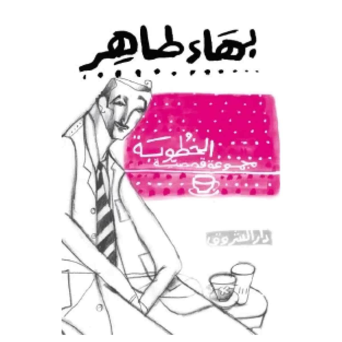الخطوبة