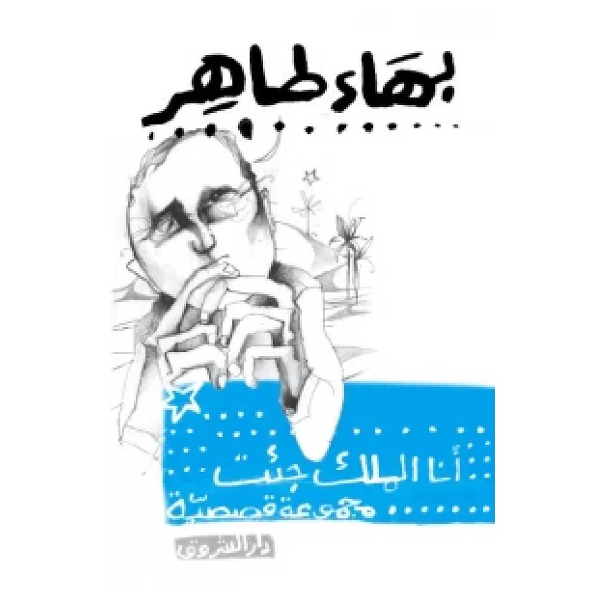 أنا الملك جئت