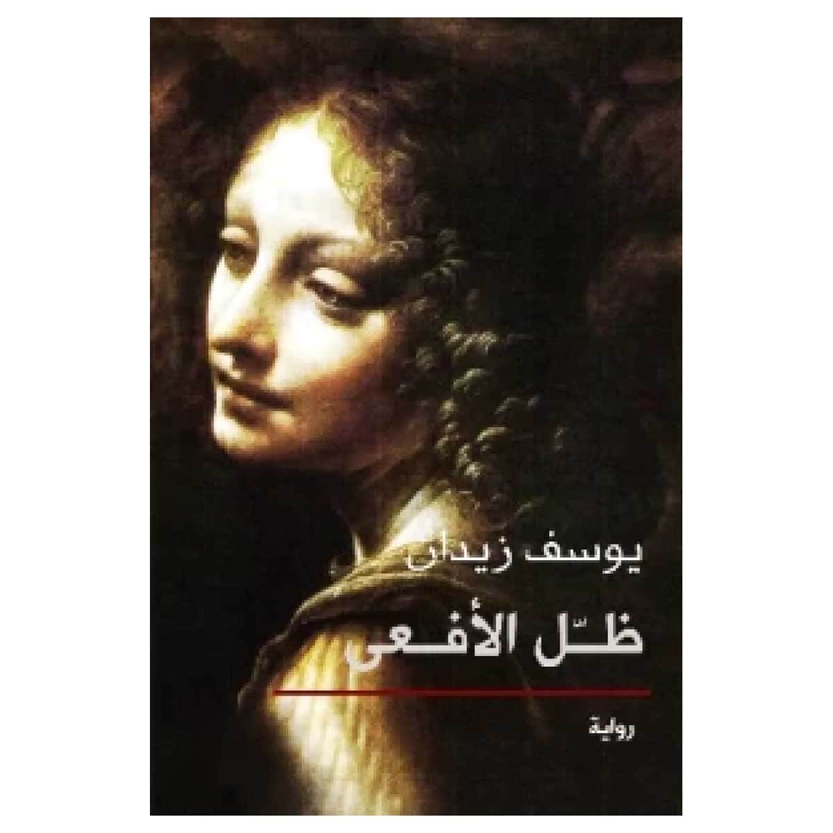 ظل الأفعى