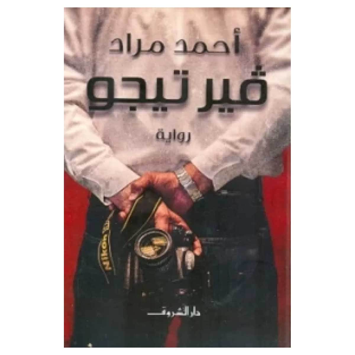 فيرتيجو
