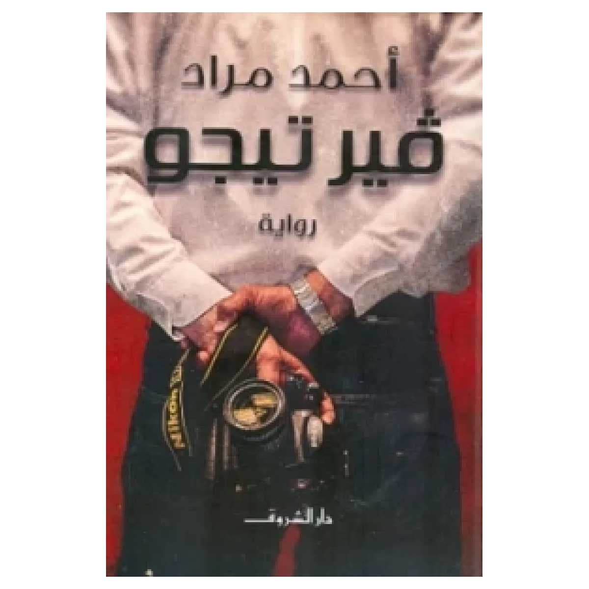 فيرتيجو