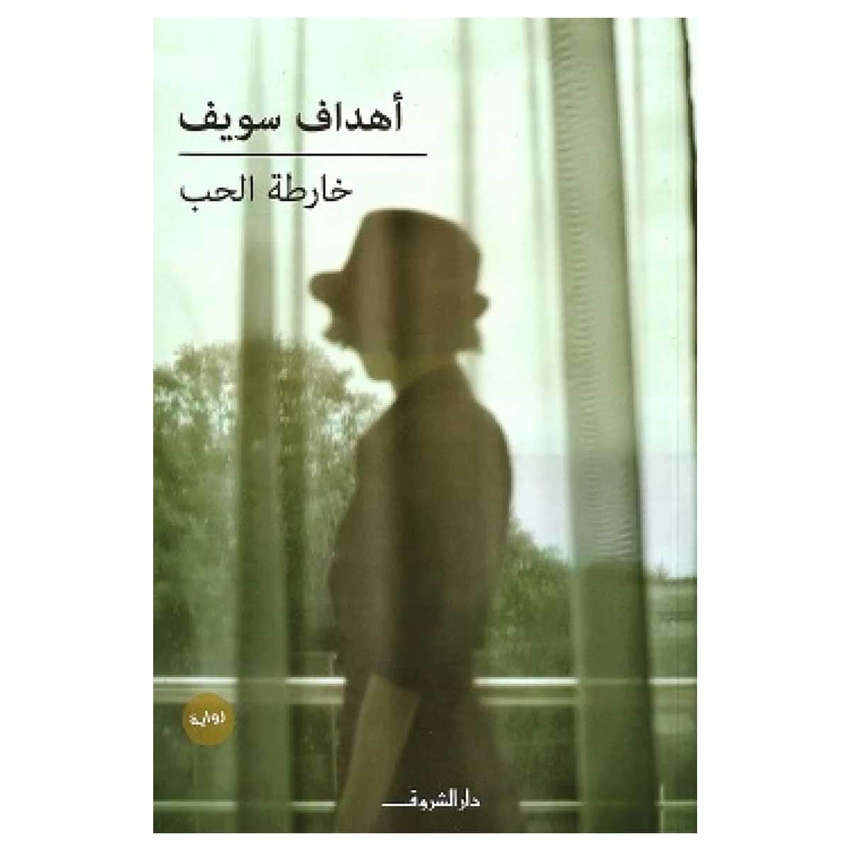 خارطة الحب