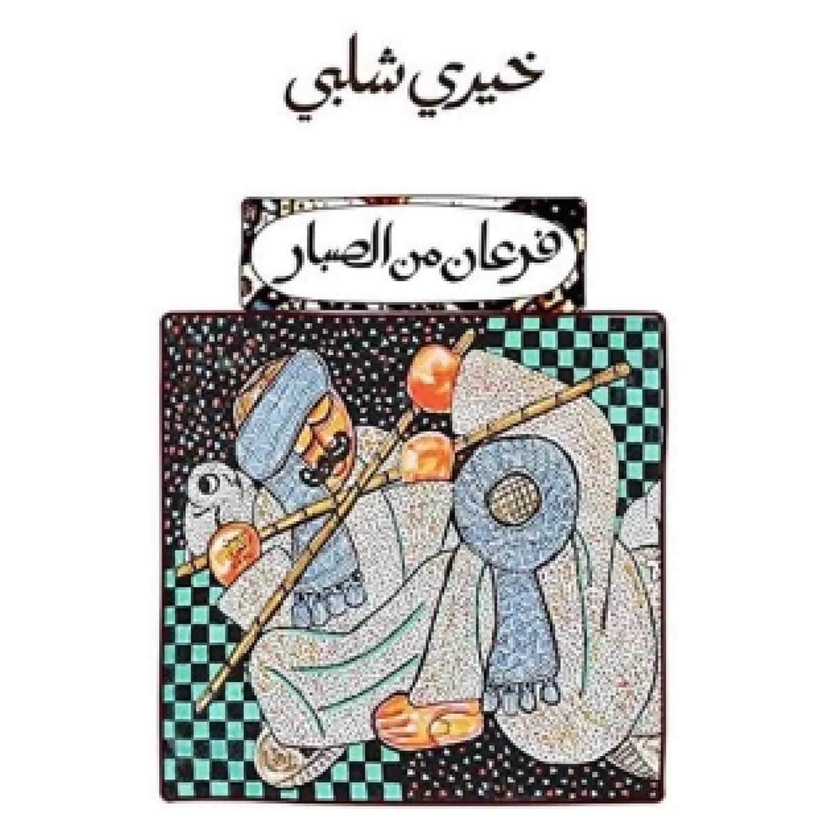 فرعان من الصبار