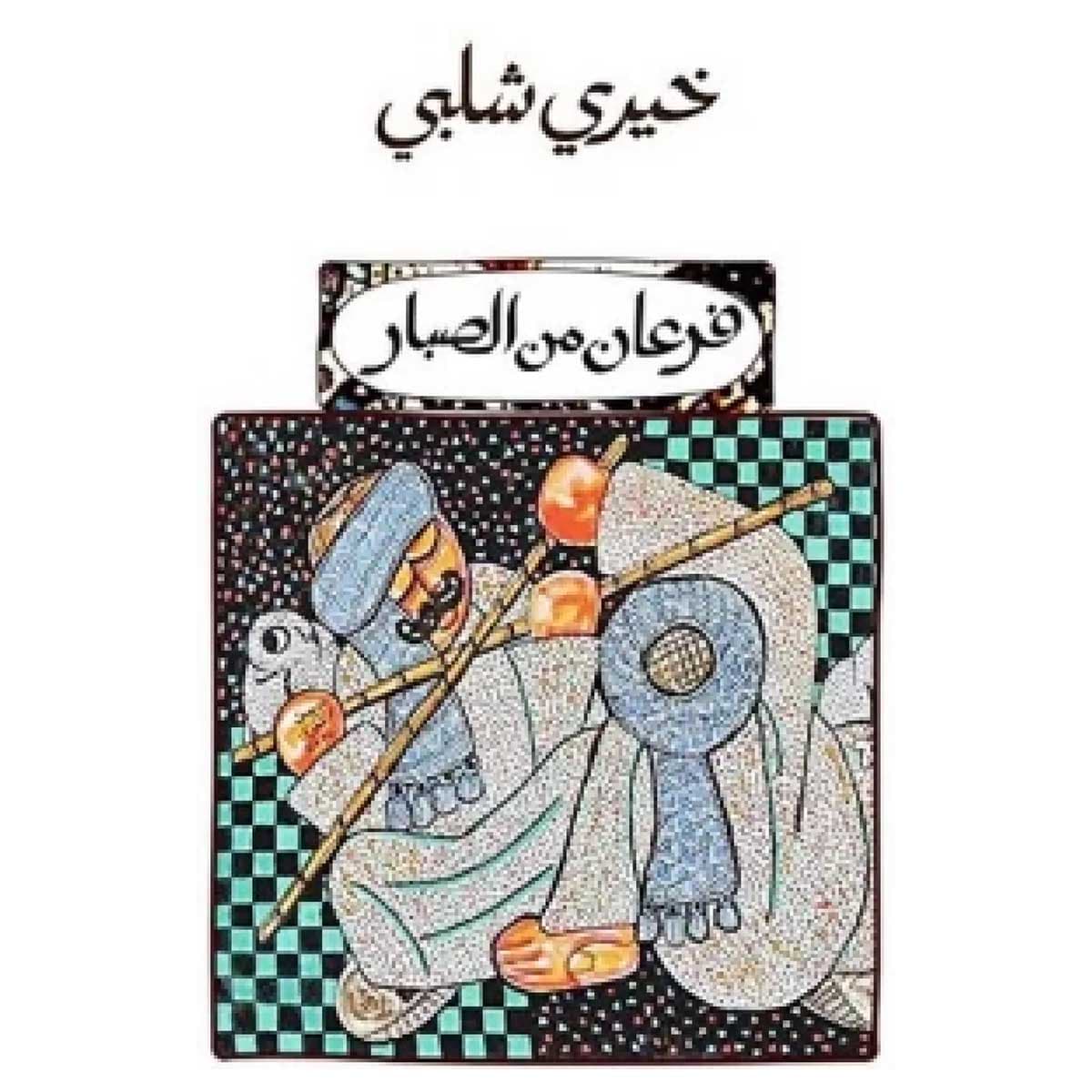 فرعان من الصبار