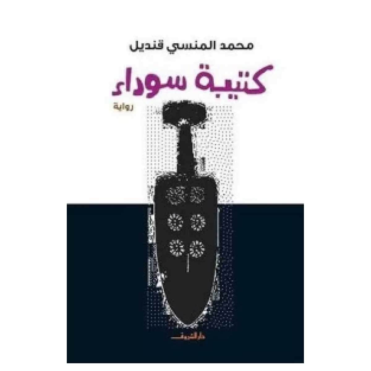 كتيبة سوداء