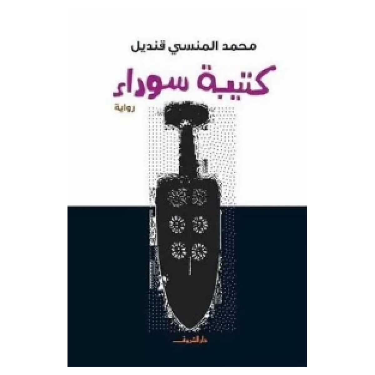 كتيبة سوداء