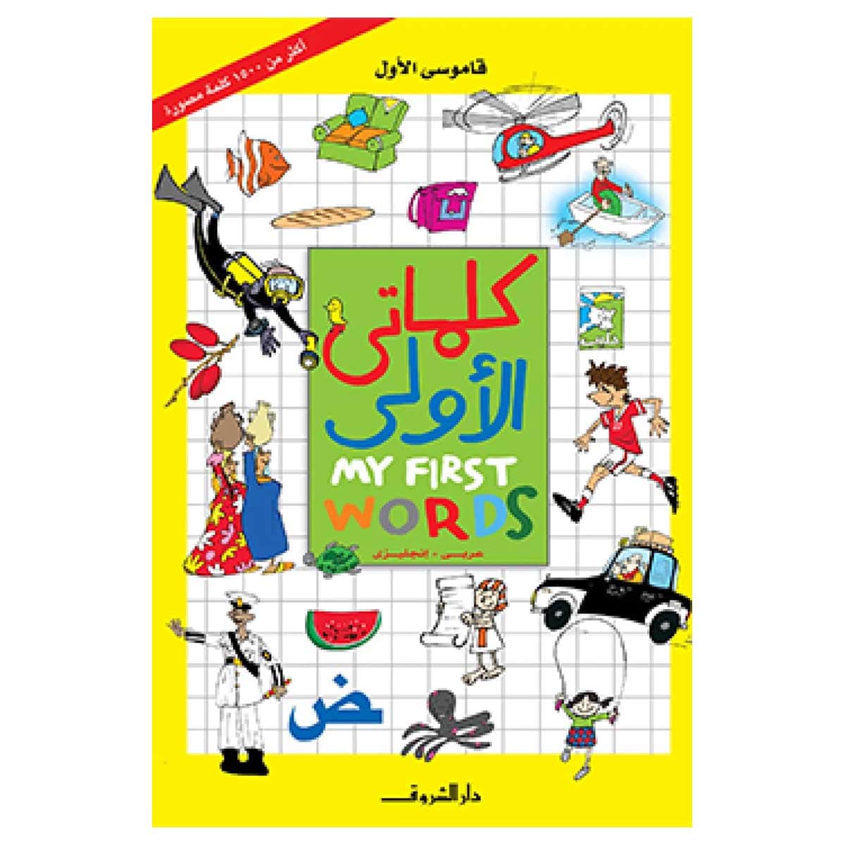 كلماتى الأولى