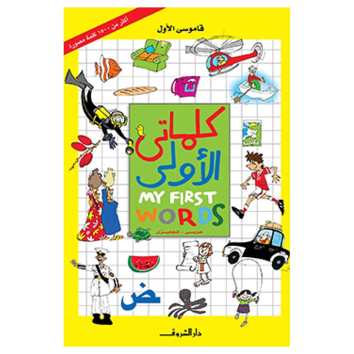 كلماتى الأولى