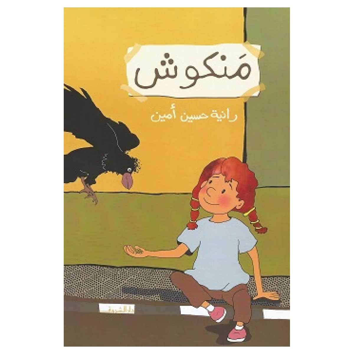 منكوش