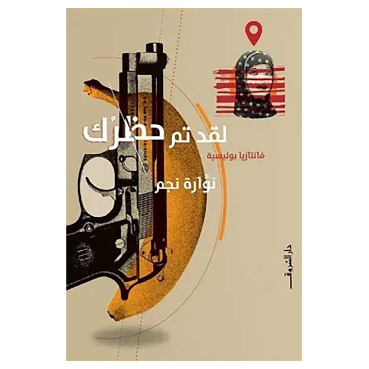 لقد تم حظرك