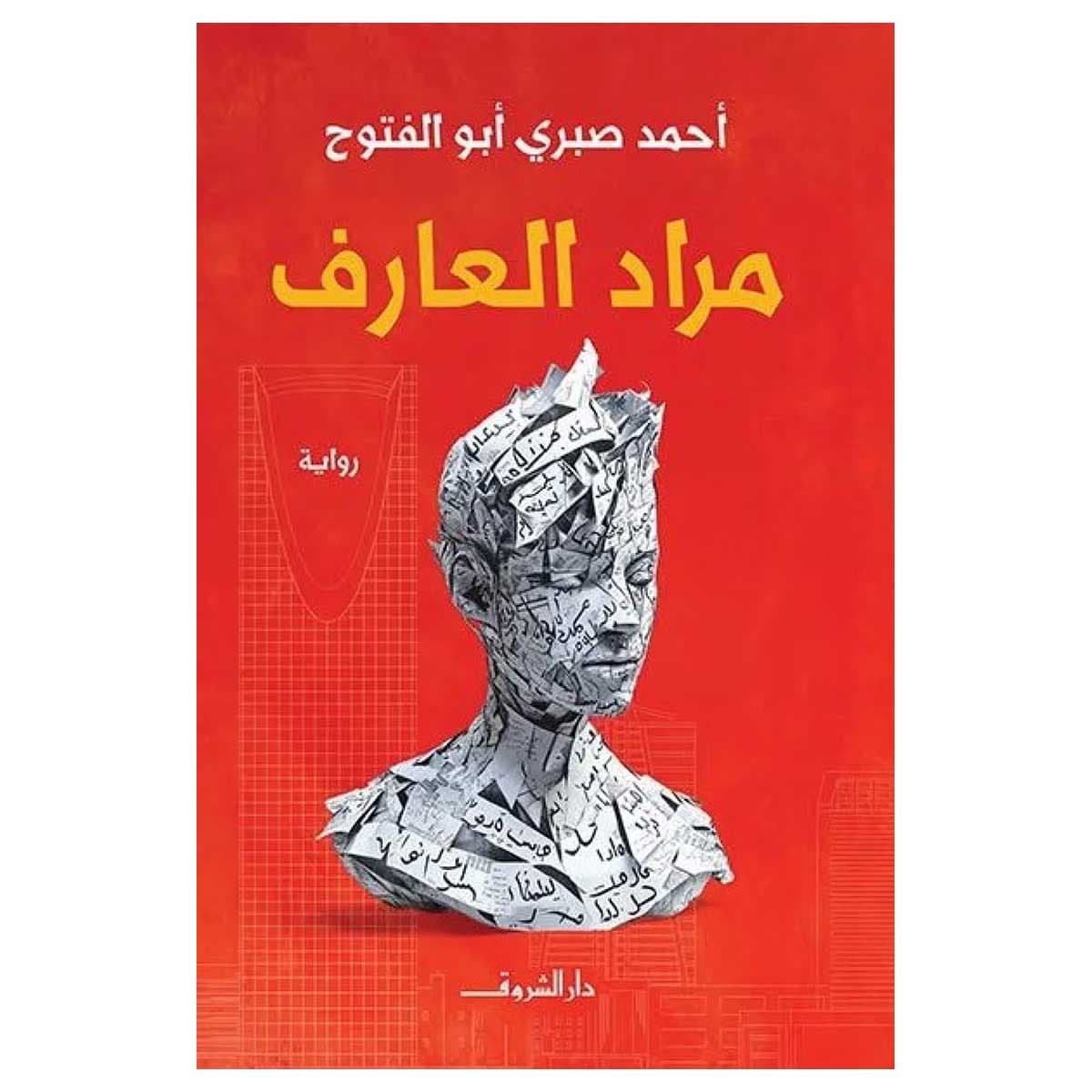 مراد العارف