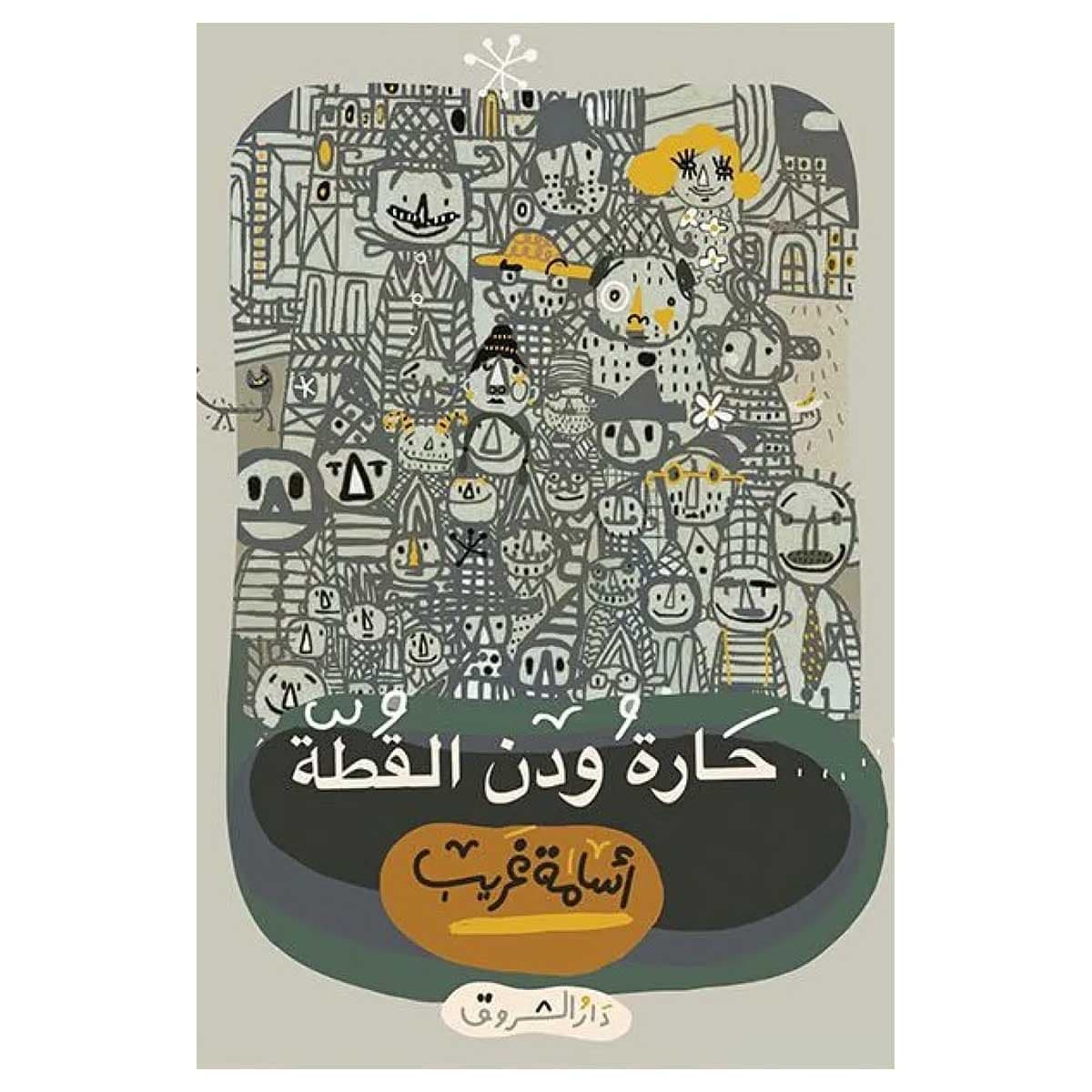 حارة ودن القطة