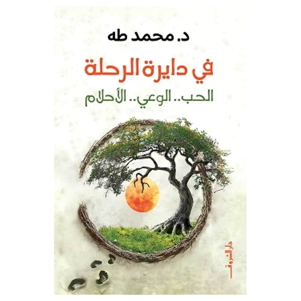 في دايرة الرحلة