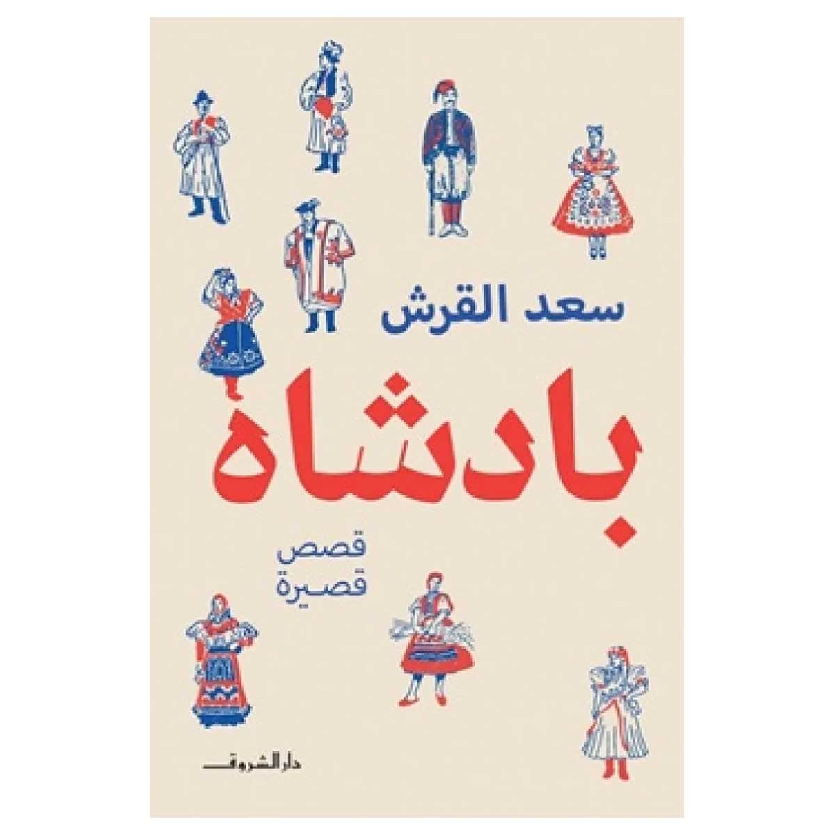 بادشاه