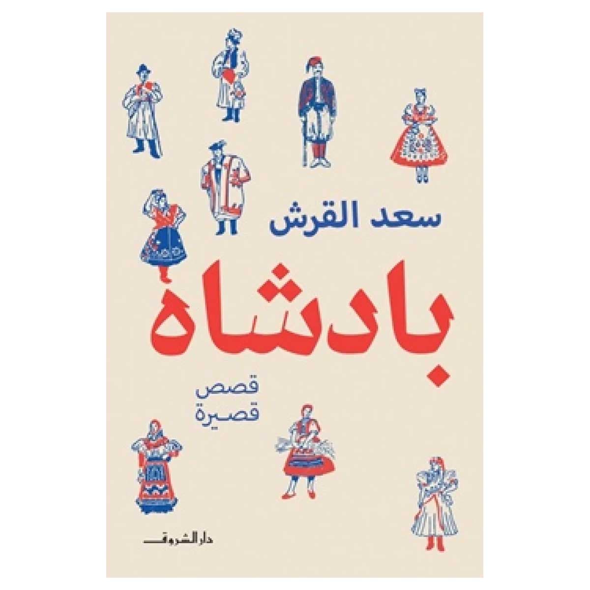 بادشاه