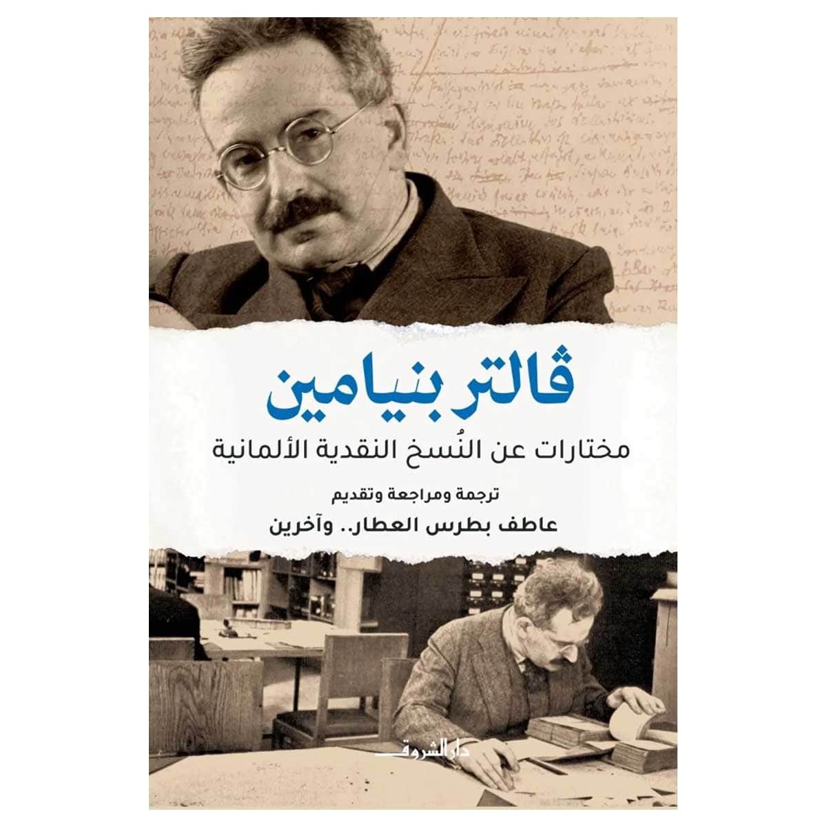 مختارات عن النسخ النقدية الألمانية