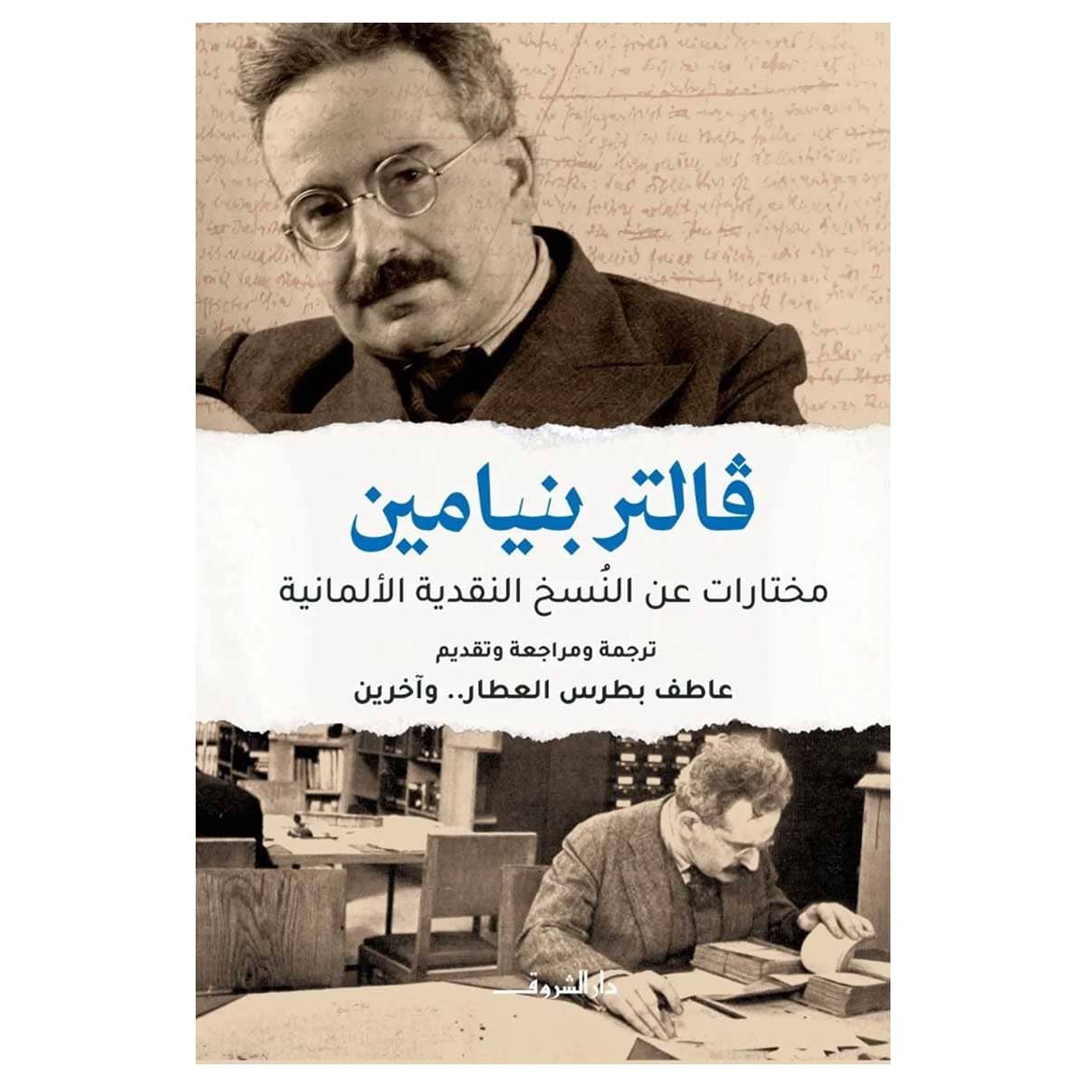 مختارات عن النسخ النقدية الألمانية