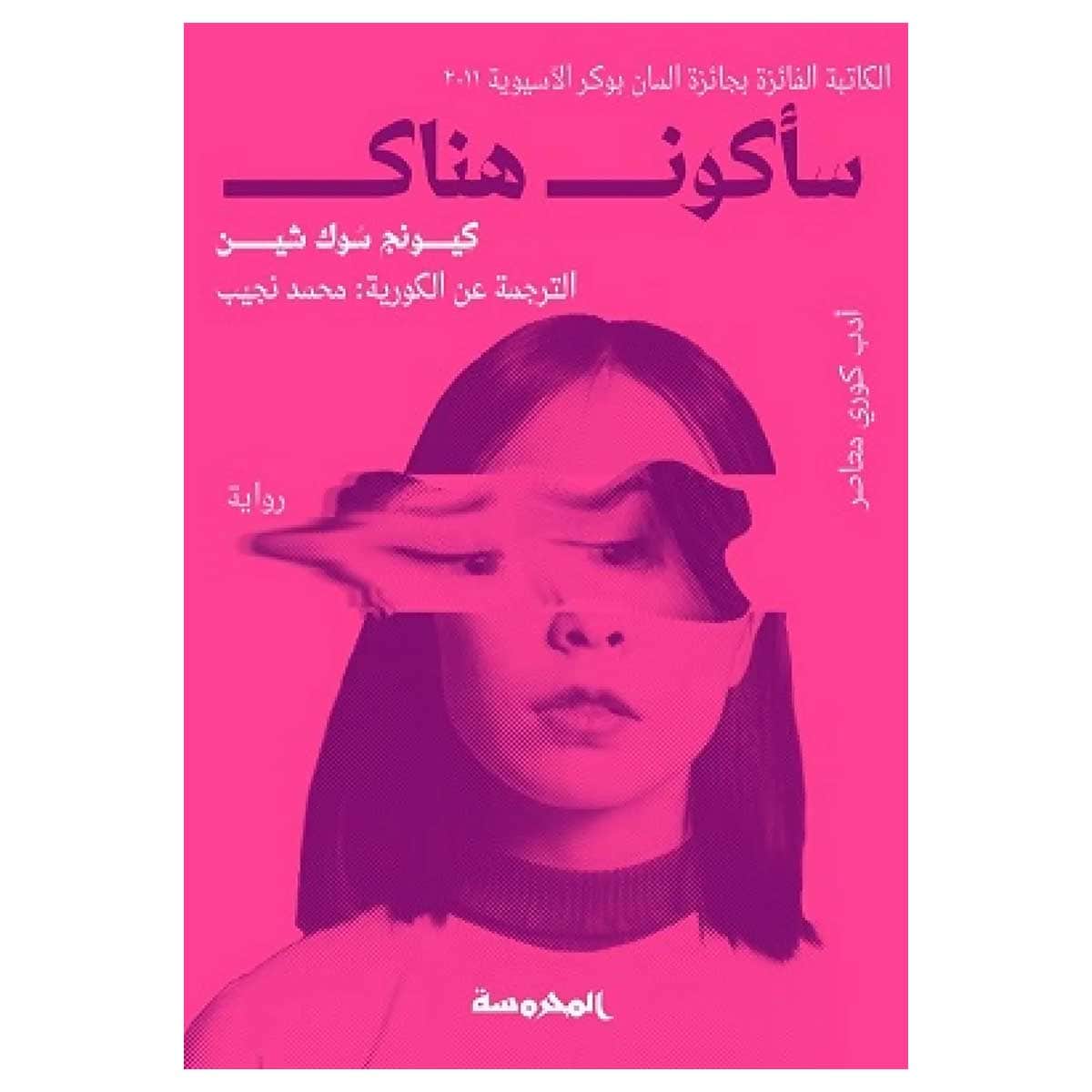 سأكون هناك