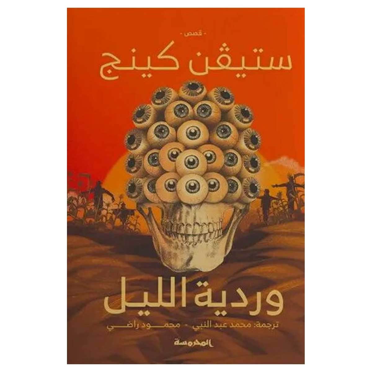 وردية الليل