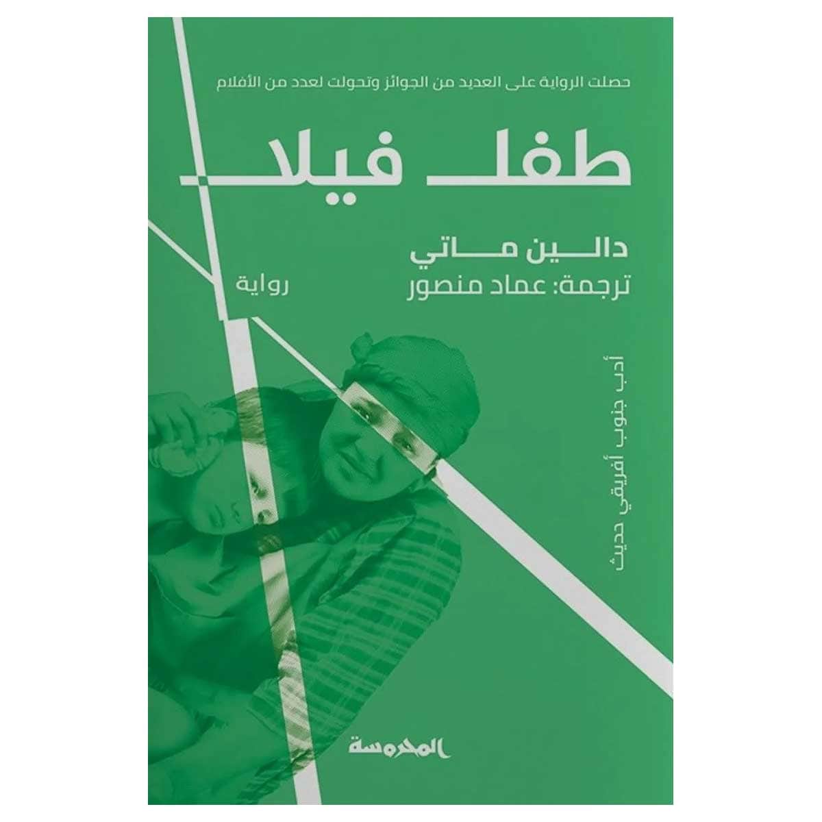 طفل فيلا