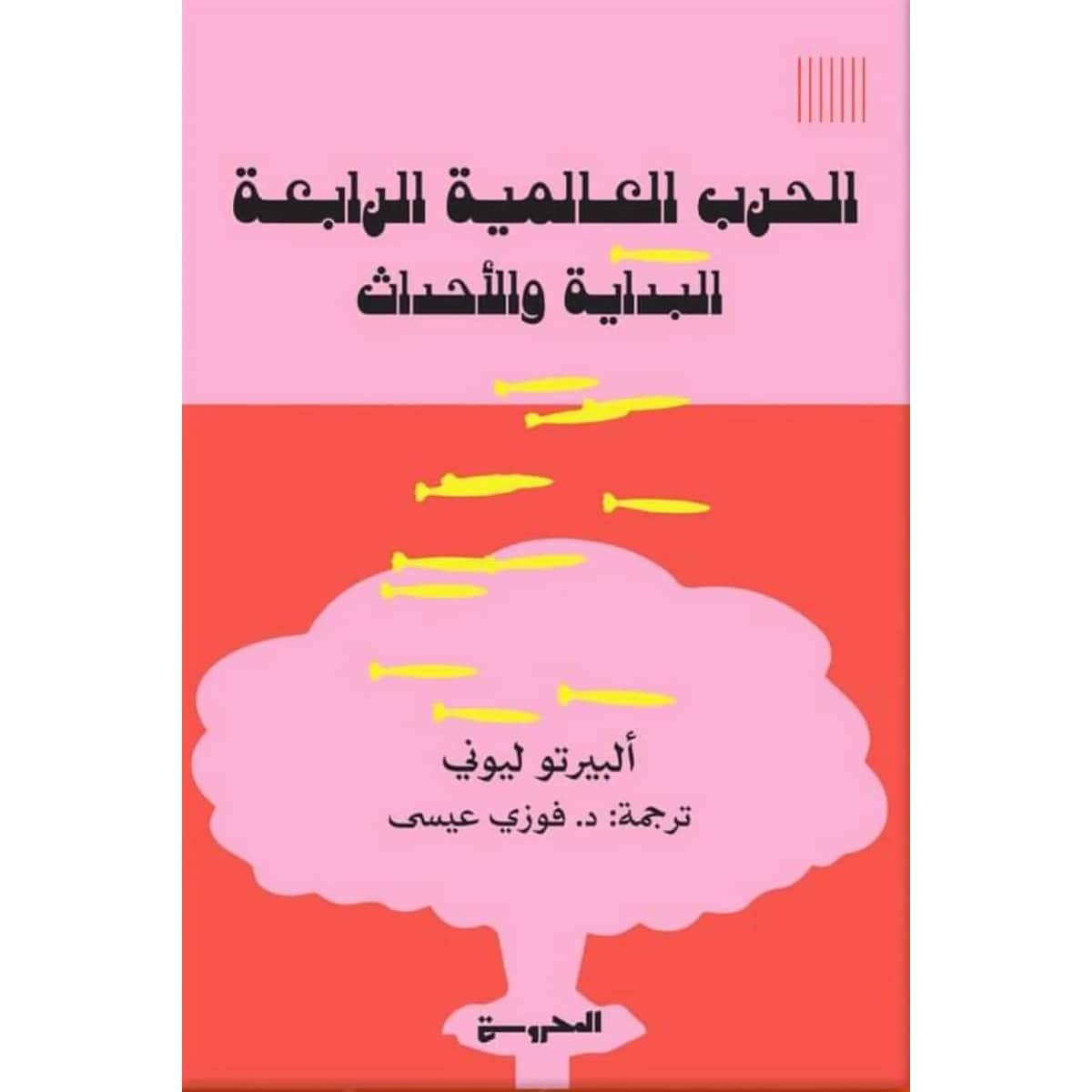 الحرب العالمية الرابعة (البداية والأحداث)