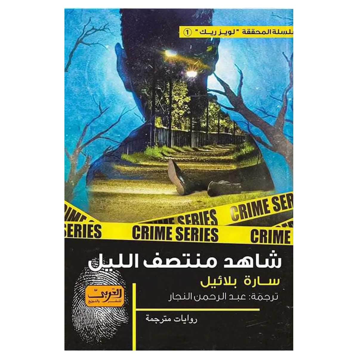 شاهد منتصف الليل