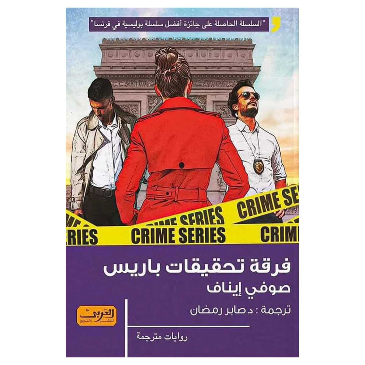 فرقة تحقيقات باريس